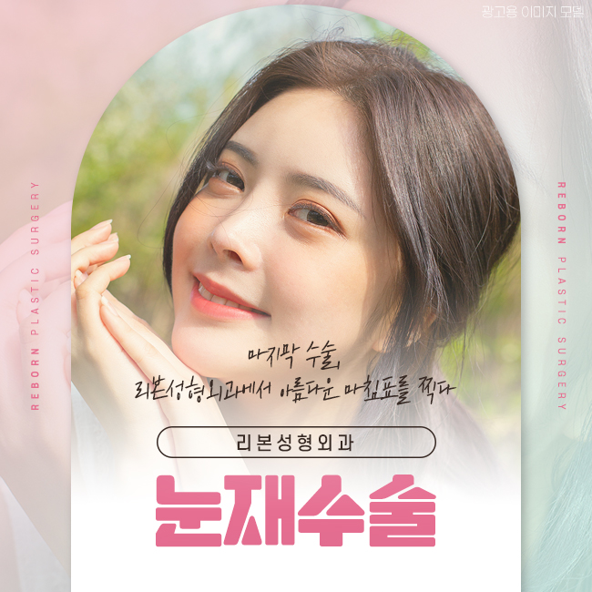압구정역눈재수술 시작해 보기로 해 관련 이미지 1