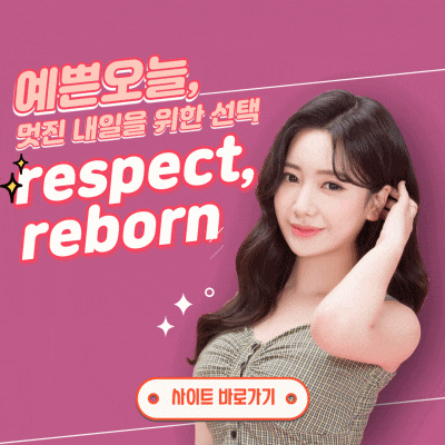 많은 사람들이 신사동성형외과 리본을 선택한 이유는? 관련 이미지 10