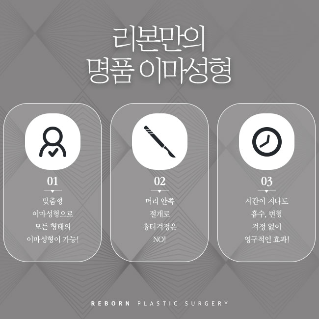 압구정성형외과 이마에 보형물을 넣을 때? 관련 이미지 3