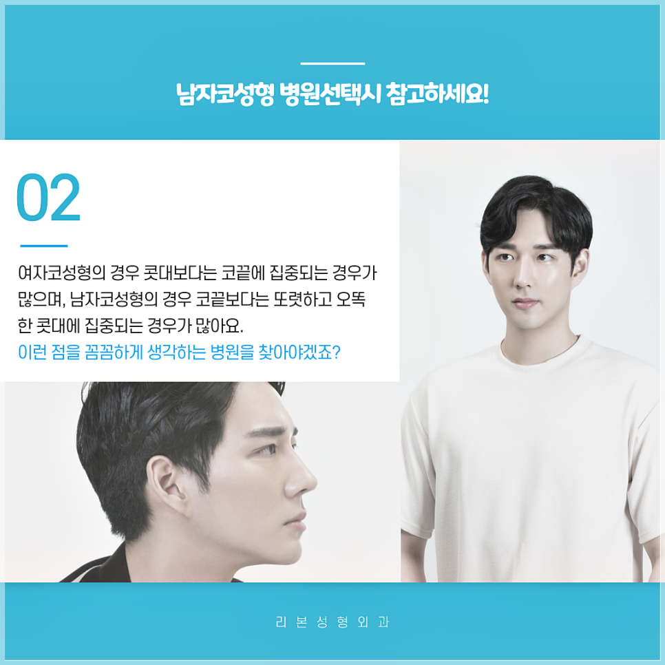 남자코성형 하고 싶을 때 병원 선택! 이게 중요하죠! 관련 이미지 4
