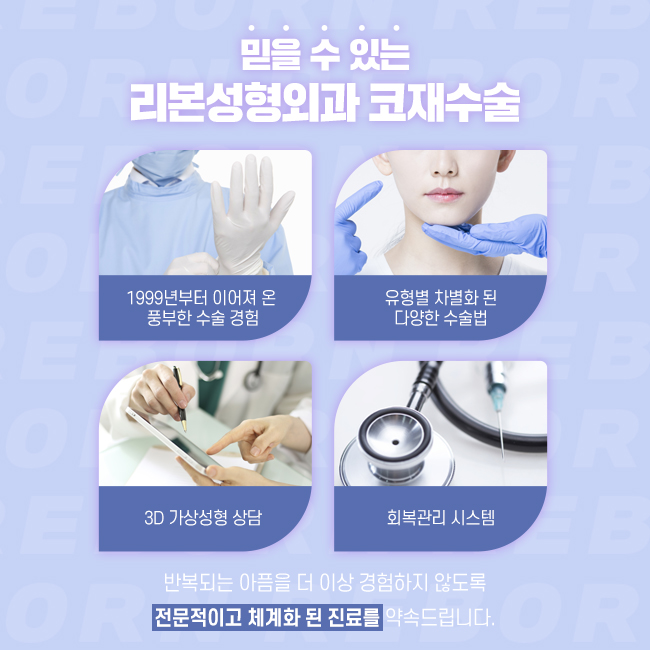 신사역코재수술 더 이상 실패하지 않도록 관련 이미지 2