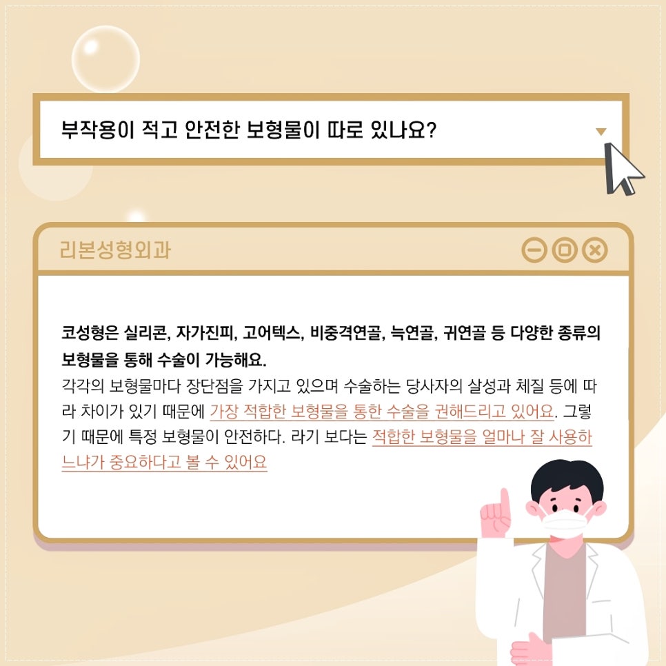 강남의 코성형잘하는곳 리본성형외과가 코성형 궁금한 점 해결해드려요! 관련 이미지 4