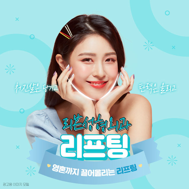 신논현역성형외과 처진살은 당기자! 관련 이미지 1