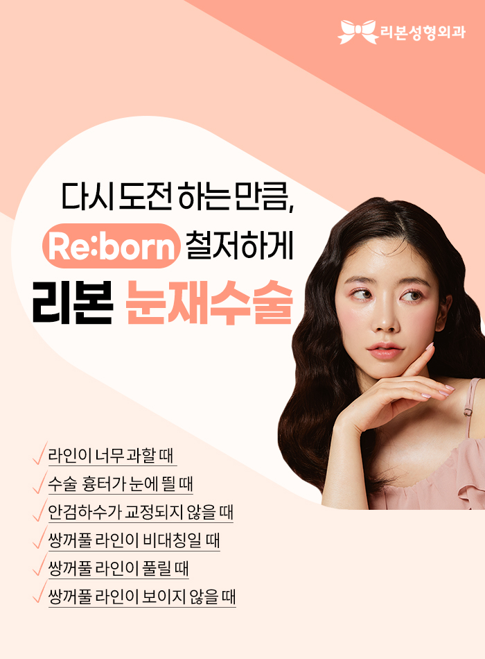 [Gangnam Plastic Surgery] Stop Changing Your Makeup Routine, A Must-Read Before Eye Surgery! image 6