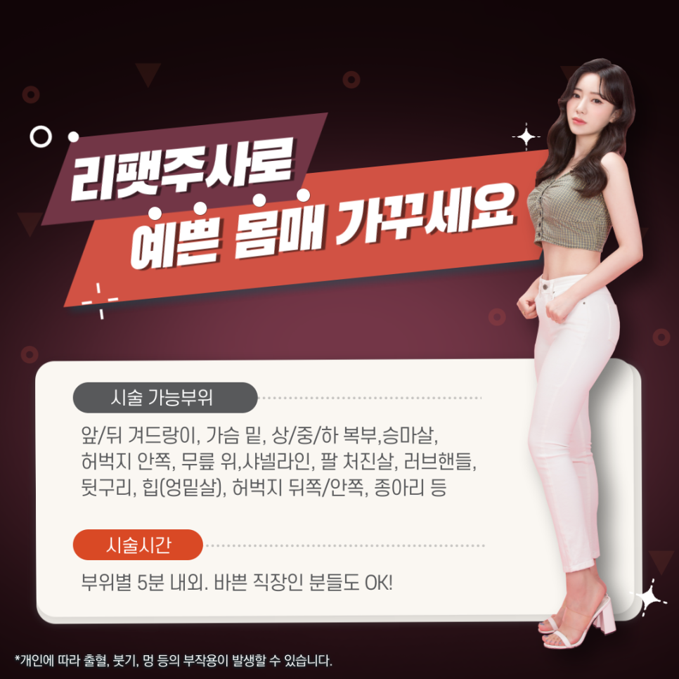 (EVENT) 군살고민중? 걱정말아요~리팻다이어트가 있잖아요! 관련 이미지 4