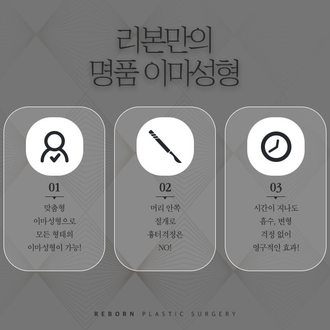 강남이마성형 봉긋한 이마로 관련 이미지 3