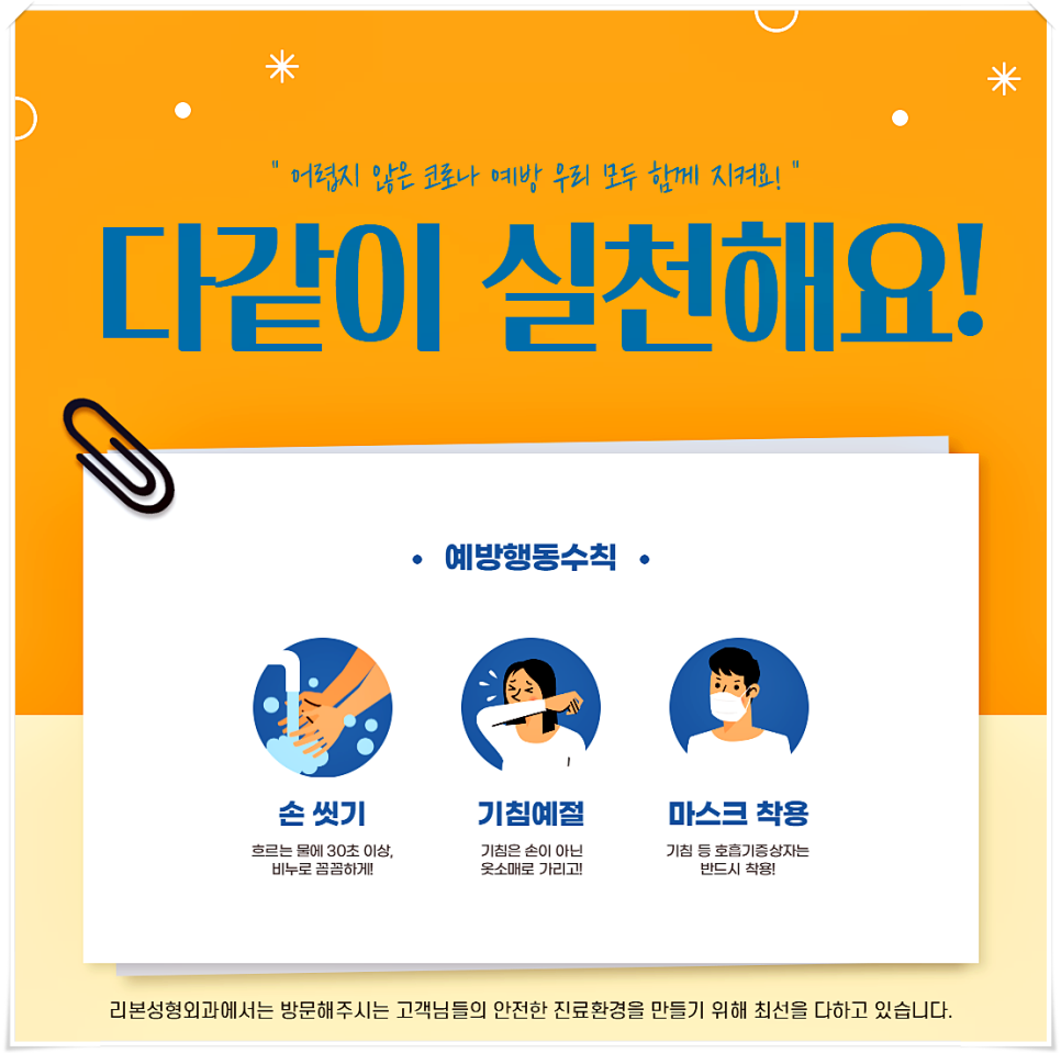 안심하고 내원하세요, 리본은 안전구역! (코로나 예방 및 소독완료) 관련 이미지 3
