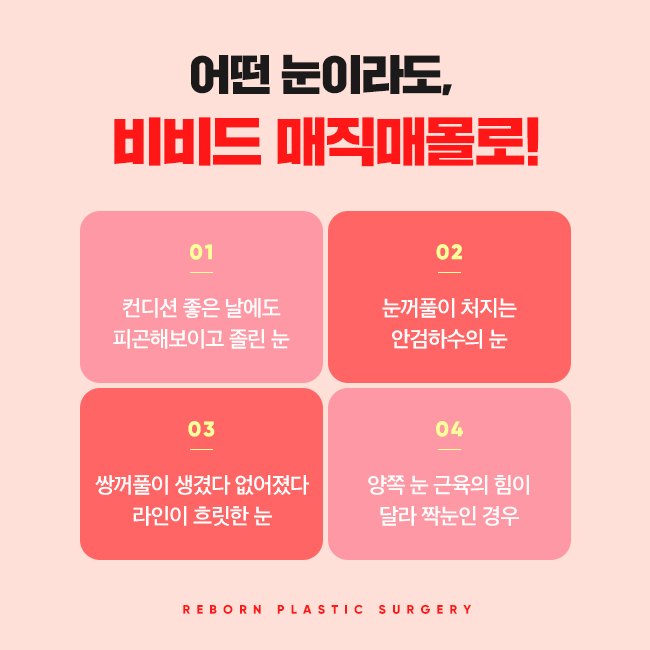 신논현역성형외과 내게 맞는 눈 관련 이미지 4