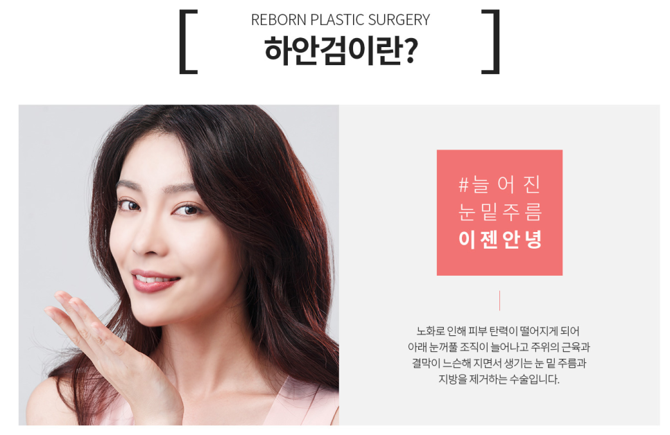 Apgujeong Middle-Aged Eye Surgery: Refined and Elegant image 7