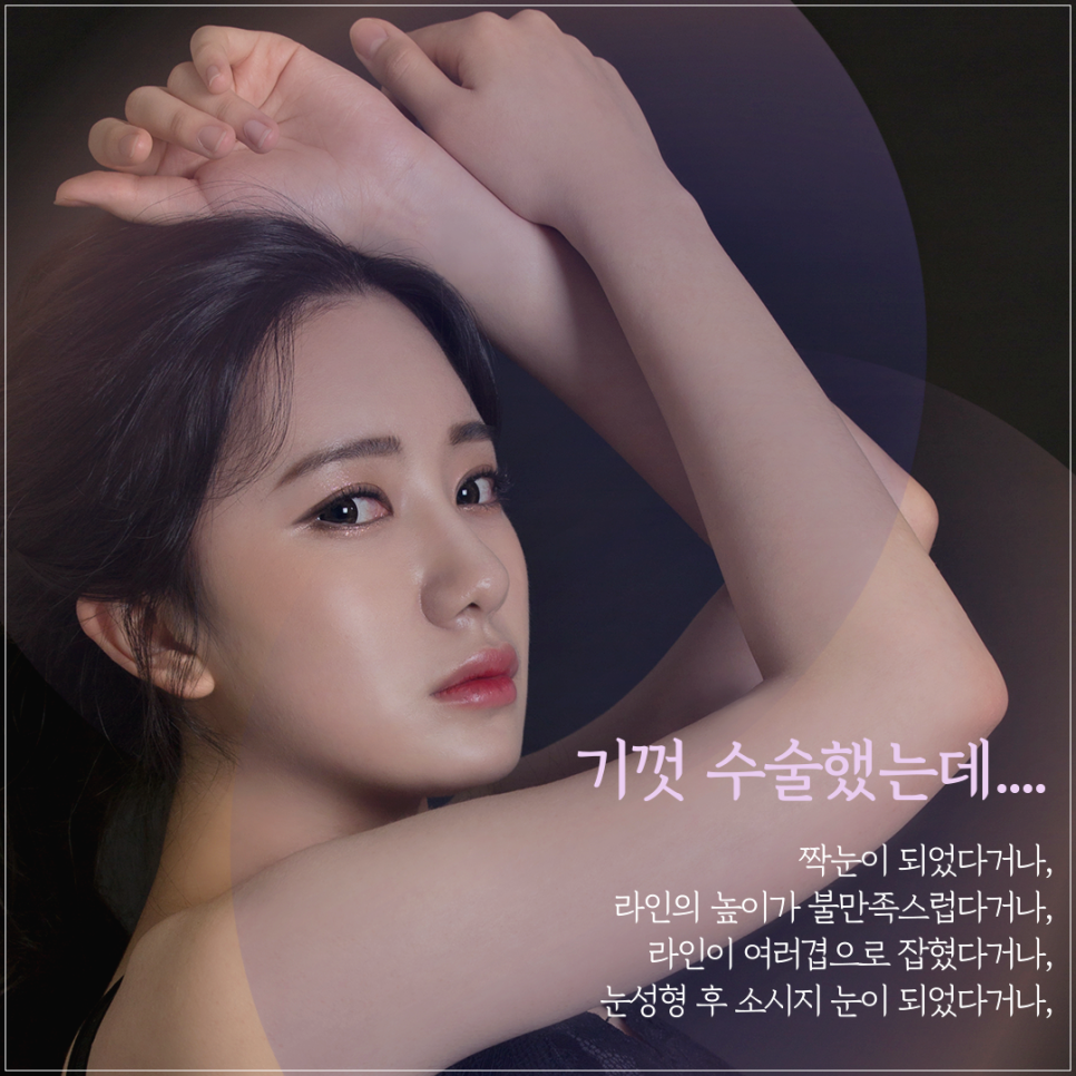 쌍꺼풀수술후 만족이 안된다면 어떻게 해야할까? 관련 이미지 2