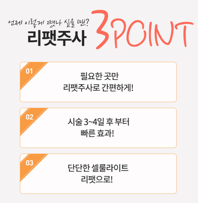 압구정동 지방분해주사 가격, 비용 궁금하신 분들 관련 이미지 3
