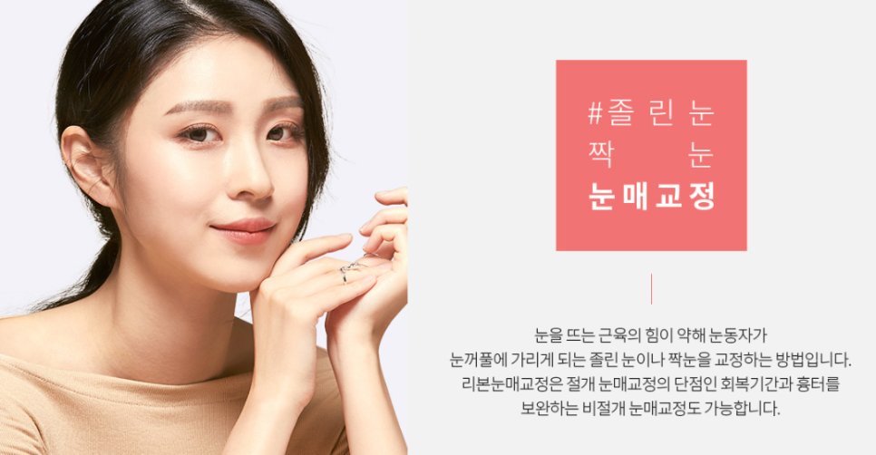 If Your Eyes Look Tired and You Want Surgery for Uneven Eyes, Consider Ptosis Correction image 2
