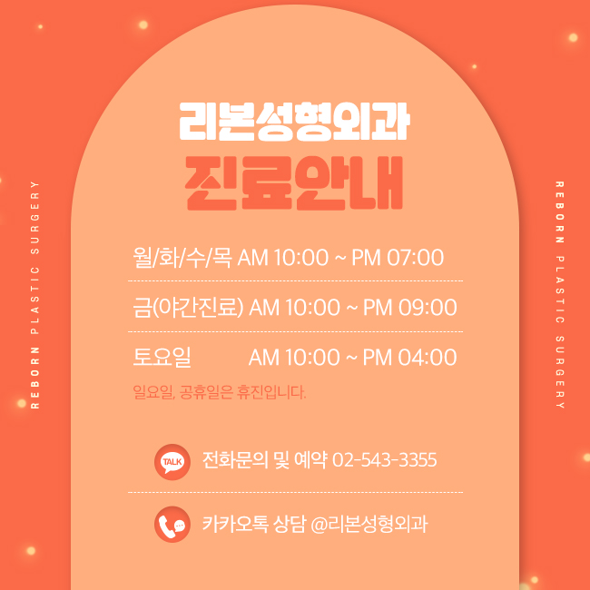 신사동성형외과 다시 한번 시작해 관련 이미지 5