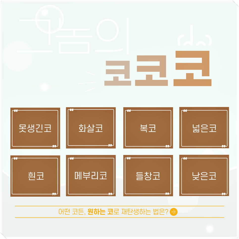 강남코성형외과 잘하는 곳에서 내추럴하게 라인잡아요!(화살코,낮은코 등 걱정Nono) 관련 이미지 2
