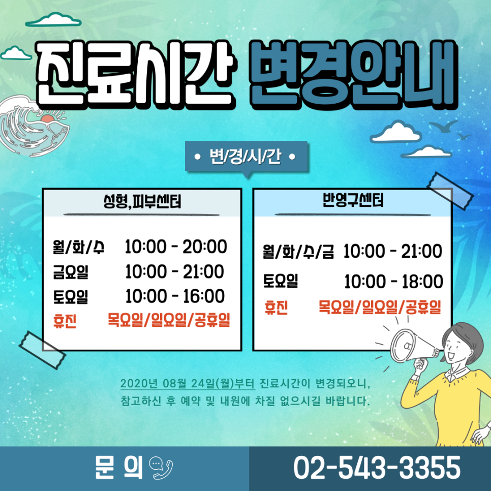리본성형외과 진료시간 변경안내! 관련 이미지 2