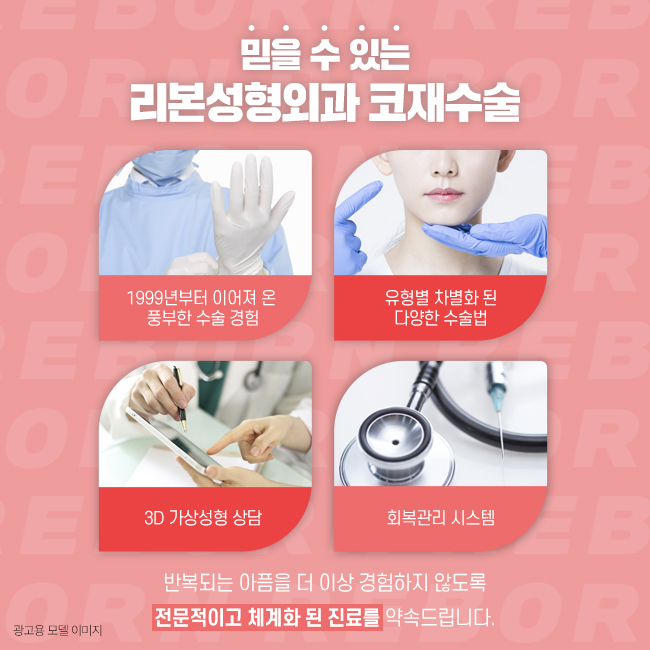 강남역코재수술 나만을 위한 관련 이미지 2