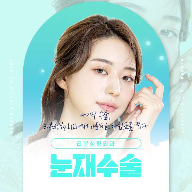 눈재수술잘하는곳 성공하기 위해선 관련 이미지 1