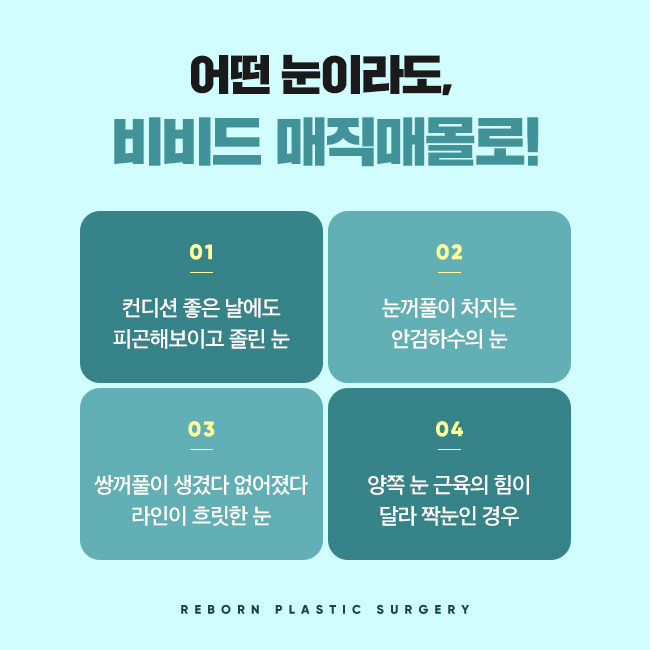 신사눈성형 신중해야 높은 만족도 관련 이미지 4