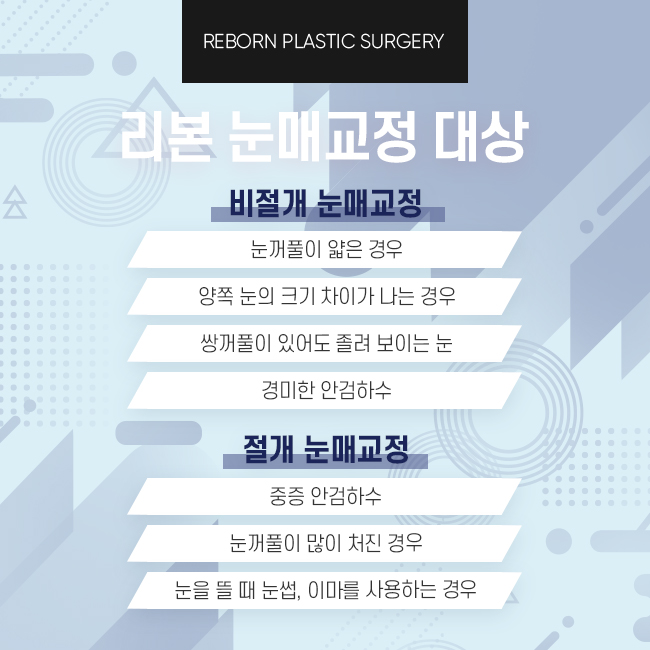 신사역눈매교정 확실하게 관련 이미지 3