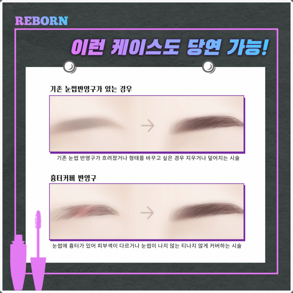 반영구눈썹종류 어떤게 있을지 궁금하시나요? 관련 이미지 4