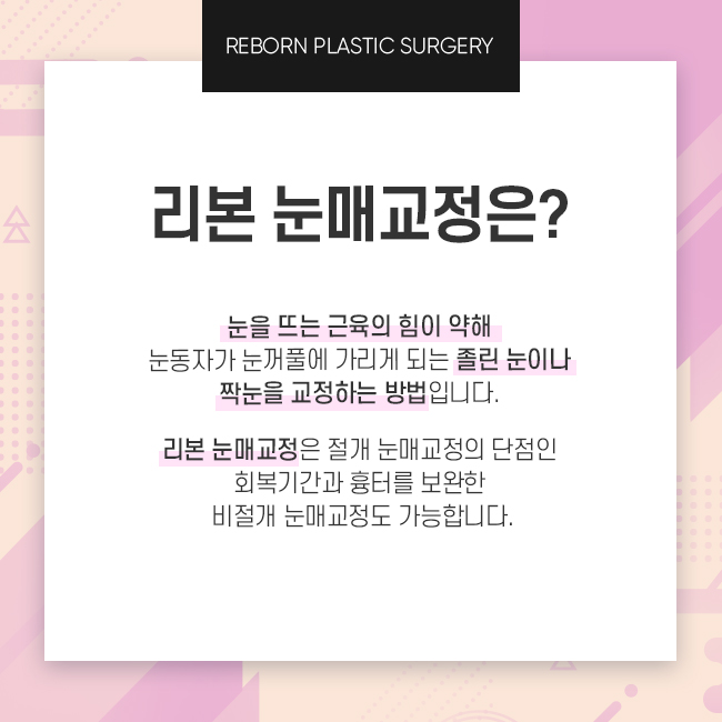 신사역눈매교정 또렷한 눈매를 위한 관련 이미지 2