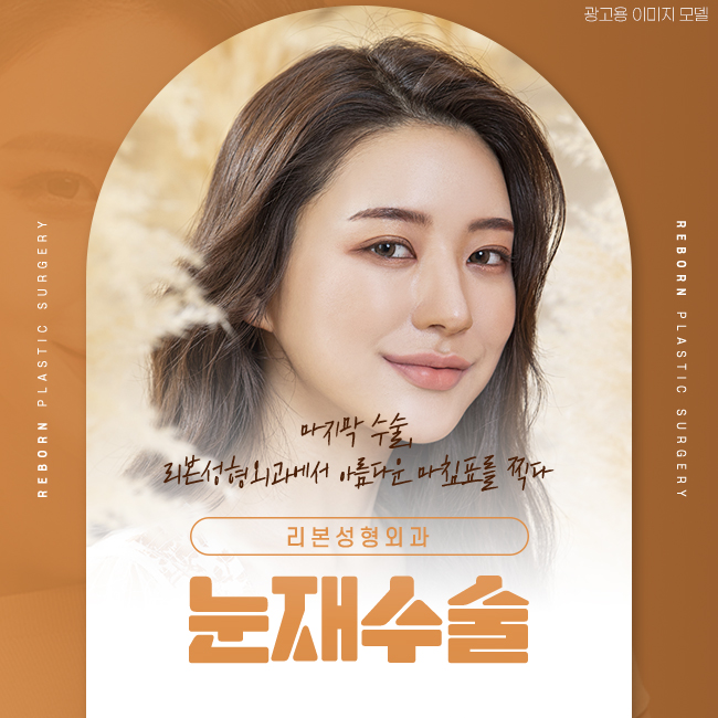 강남눈재수술 마지막을 함께 관련 이미지 1