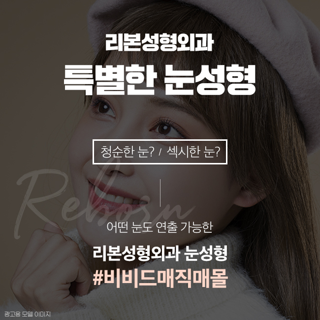 강남역눈성형 초롱초롱하게 빛나는 관련 이미지 2