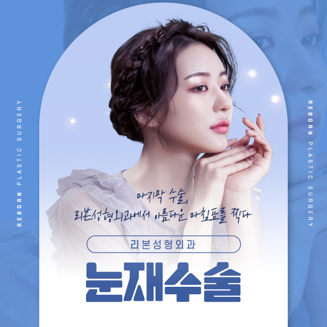 신사역눈재수술 잘하는 곳에서 해야 안심! 관련 이미지 1