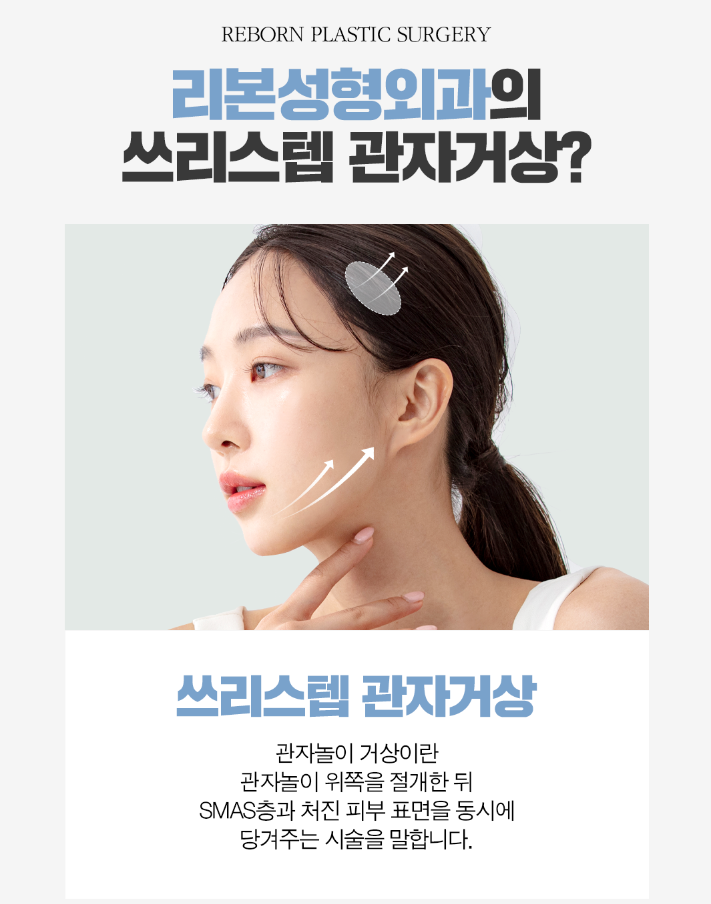 안면거상술 회복기간 너무 부담 갖지 마세요. 관련 이미지 2