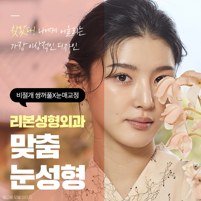 강남역눈성형 내 얼굴에 조화로운 관련 이미지 1