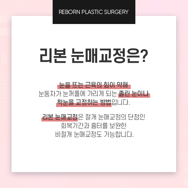 비절개눈매교정 원한다면 관련 이미지 2