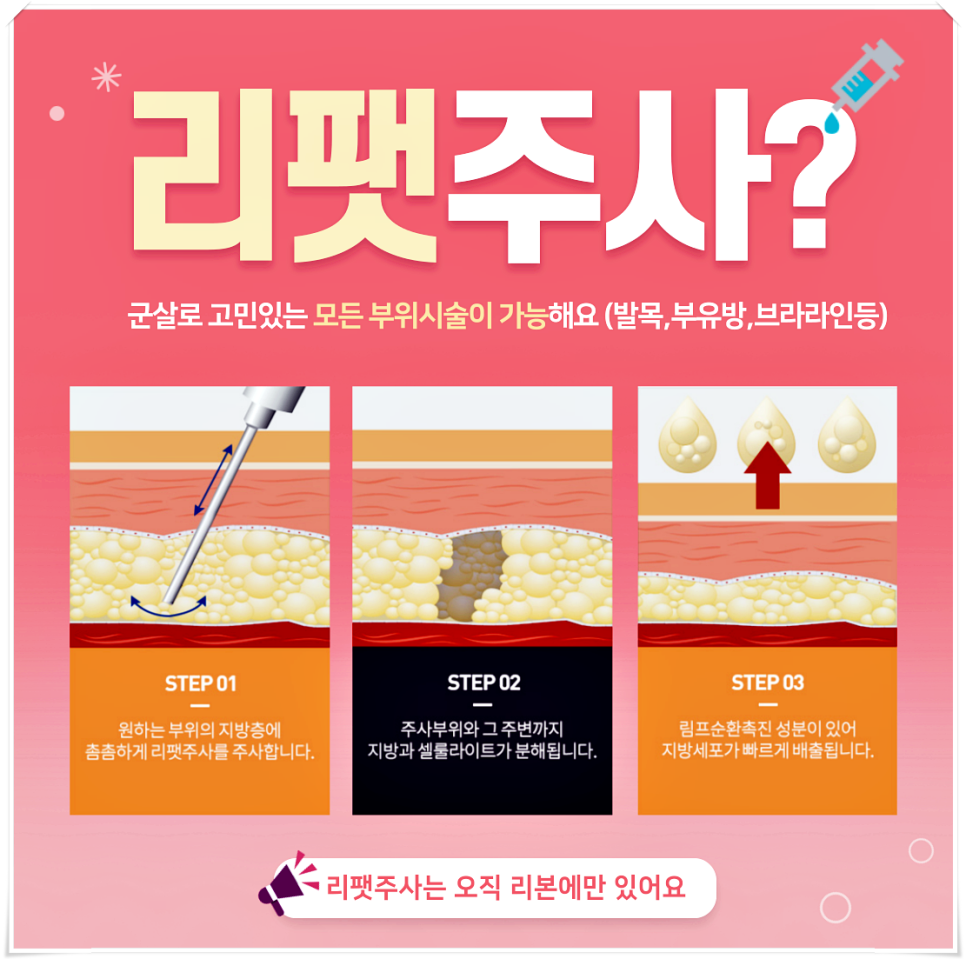 쉽게하는 다이어트가 있다? 다이어트주사효과를 원한다면? 리팻주사! 관련 이미지 4