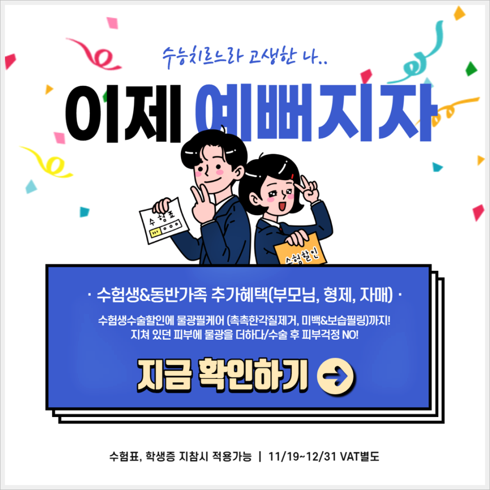 신사동성형외과 리본에선 지금 수험생이벤트 시작! 관련 이미지 1