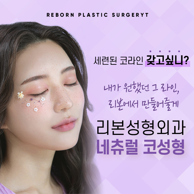 논현동코성형 자연스러움과 아름다움 동시에 관련 이미지 1