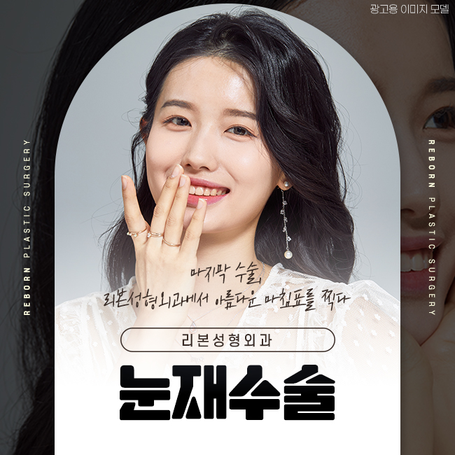 신논현역성형외과 새로운 쌍꺼풀로 관련 이미지 1