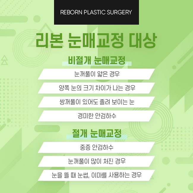 강남역눈매교정 확실하게 관련 이미지 3