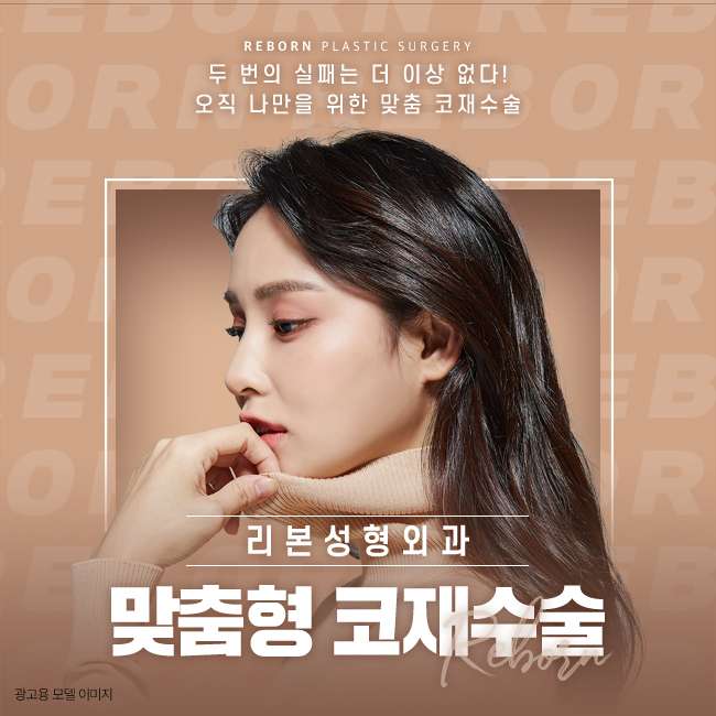 강남코재수술 실패에 걱정하지 말고 관련 이미지 1