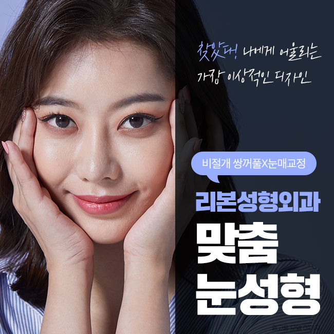 압구정성형외과 처음으로 예쁜 눈 관련 이미지 1