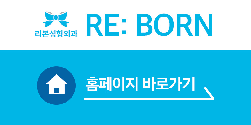 리본성형외과 오시는길 및 진료시간 안내 관련 이미지 5