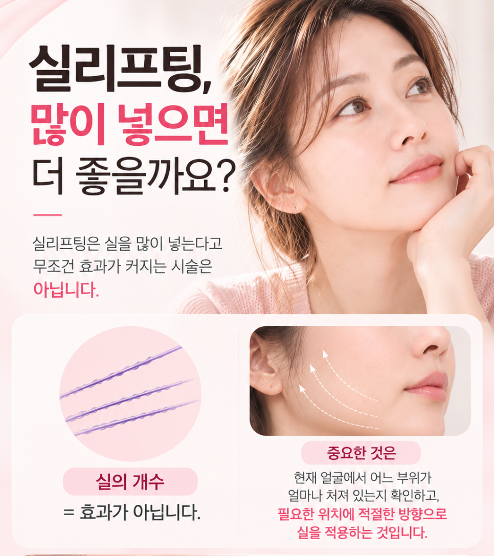 실리프팅 실 몇개 넣어야 할지 고민이라면? 사람마다 전후 차이 큰 이유? 관련 이미지 1