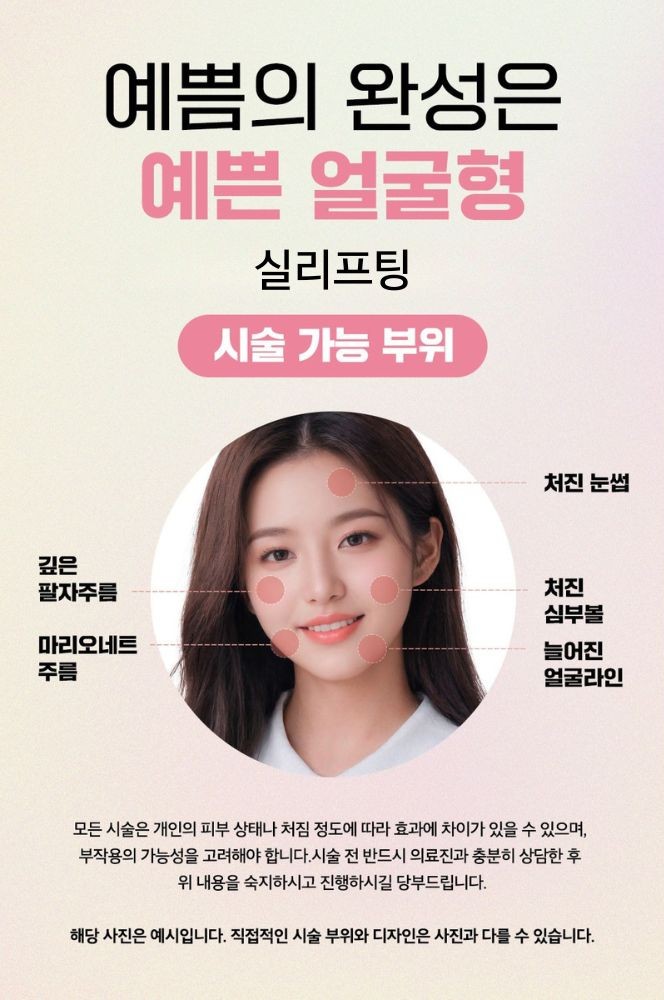 심부볼 처짐 실리프팅으로 개선하기 위해서 꼭 알아봐야 할 것 관련 이미지 4