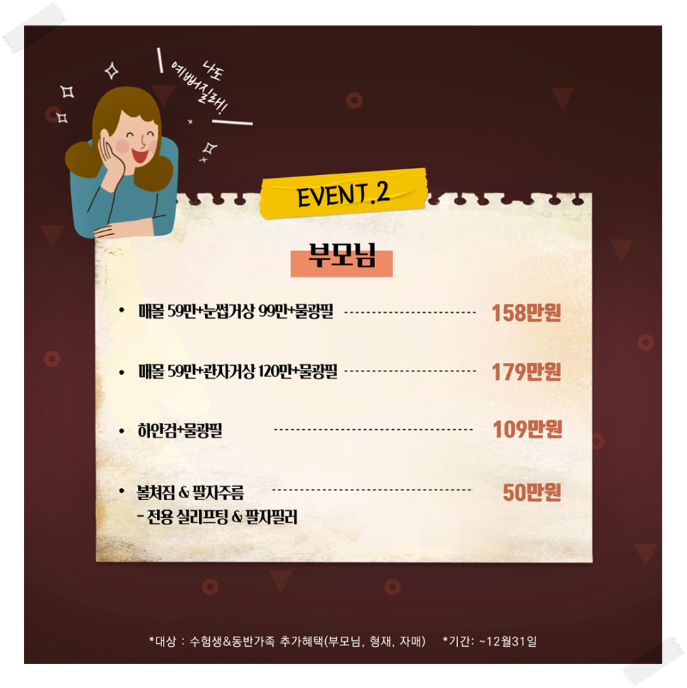 신사역성형외과 리본은 지금 수험생이벤트 진행 중! 관련 이미지 3