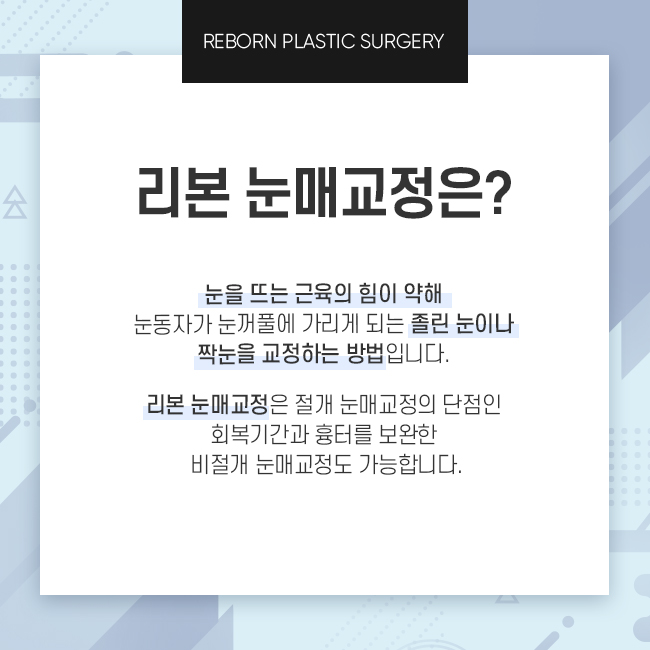 신사역눈매교정 확실하게 관련 이미지 2