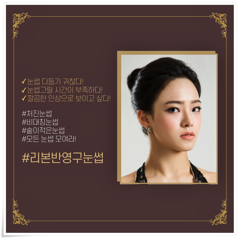 엠보/그라/쁘띠/4D콤보눈썹 리본에서 반영구로 예쁘게 관련 이미지 3