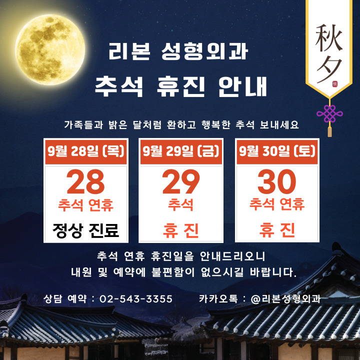 9월 추석 휴진 안내 관련 이미지 1