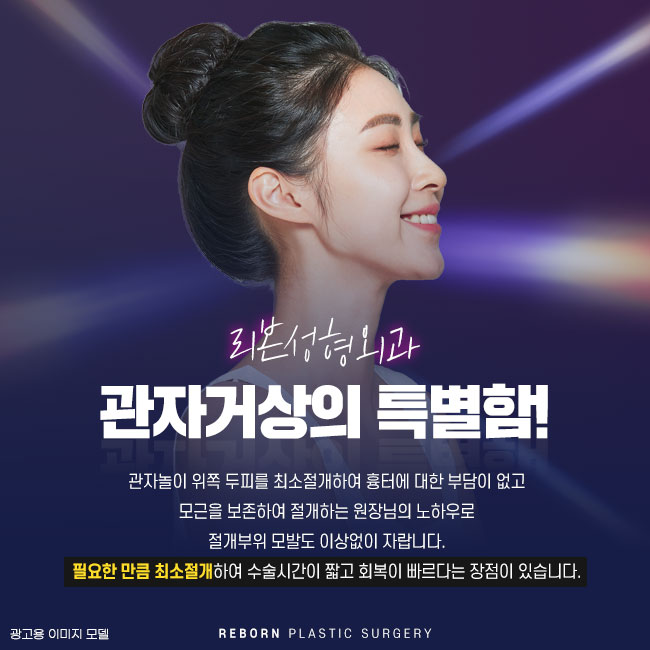 압구정역성형외과 관자거상, 시작해 볼까? 관련 이미지 3
