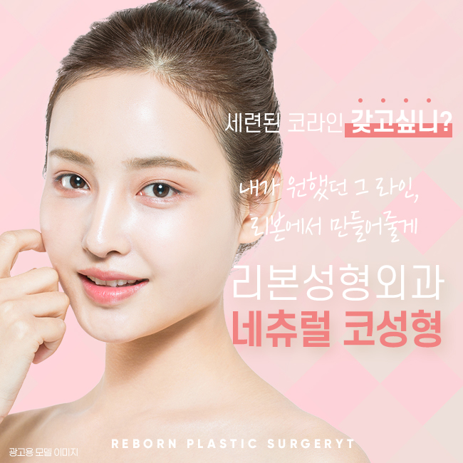 신사역코성형 세련되게 관련 이미지 1