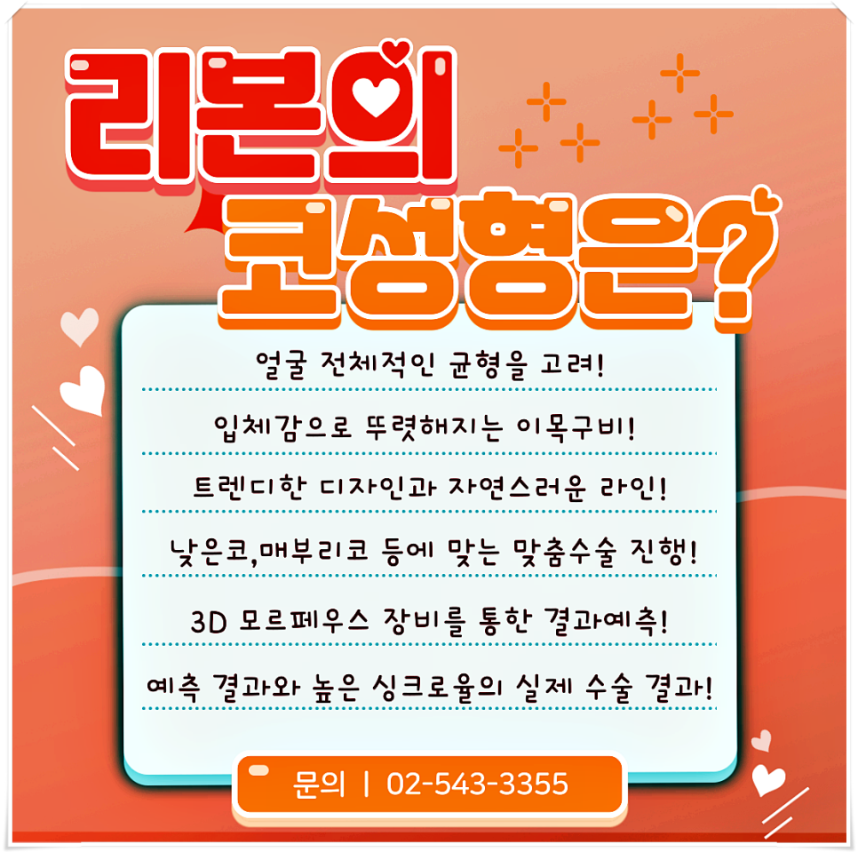 신사역코성형잘하는곳? 리본과 내추럴한 코라인으로 해결! 관련 이미지 4