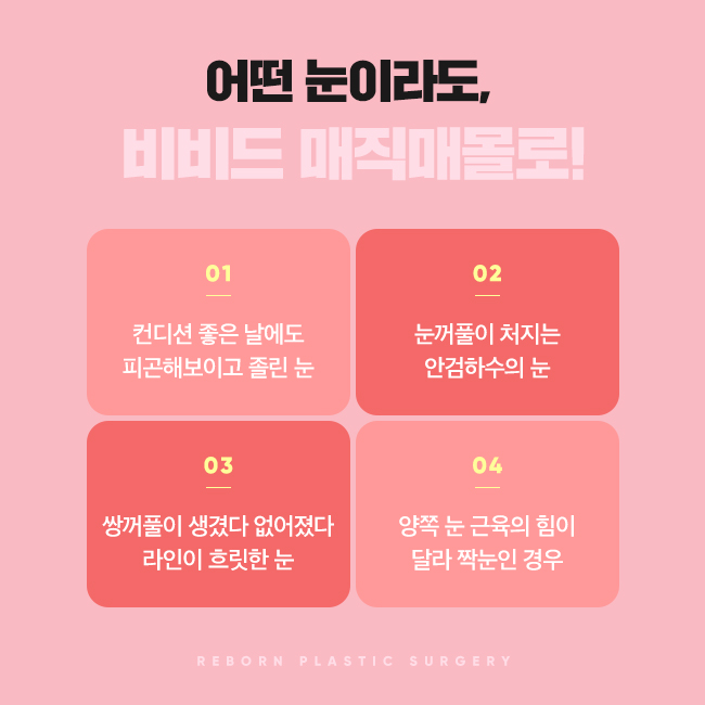 강남눈성형 조화로운 내 눈매 관련 이미지 4