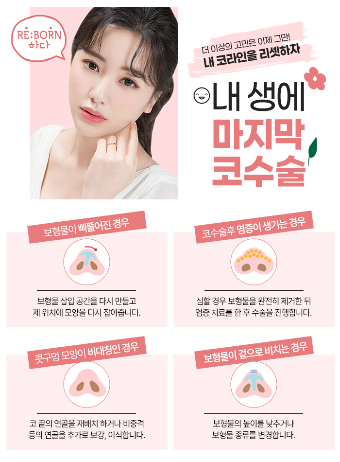 압구정코재수술 비용 만큼, 따져야 할 것 관련 이미지 4
